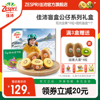 zespri佳沛奇异果高端礼盒盲盒公仔系列黄心猕猴桃整箱