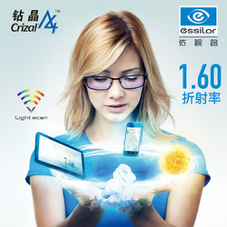 essilor 依视路 钻晶A4系列 1.56折射率 防蓝光镜片2片现片