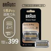 BRAUN 博朗 德国进口电动剃须刀进口刀头网罩94M博朗适用尊享Pro