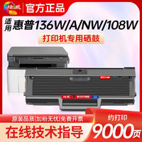 绘威 适用惠普136w硒鼓打印机W1110A136a136nw打印机墨盒108w/a