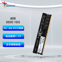 威刚（ADATA）龙耀 LANCER系列 DDR5内存条  台式机内存条 台式组装电脑电竞游戏内存条台式内存条 威刚 DDR5 5600 16G