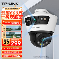 TP-LINK 普联 双摄600万枪球联动全彩超清摄像头家用监控器360无线家庭室外户外tplink网络远程高清IPC669-A