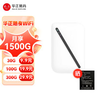 华正易尚 随身wifi无线上网卡4g路由器无线移动wifi车载便携wifi流量免插卡双网切换随行笔记本上网设备 MiFi|免插卡裸机|三网通