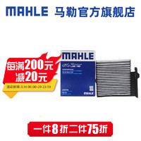 MAHLE 马勒 空调滤芯格滤清器活性炭适配日产英菲尼迪 轩逸 05-11款/骐达 05-10款