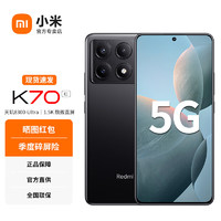 Xiaomi 小米 Redmi 红米K70E 新品全网通5G手机天玑 8300-Ultra 小米澎湃OS 墨羽 12GB+256GB