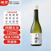 DASSAI 獭祭 新生 45四割五分 日本清酒 720ml  纯米大吟酿