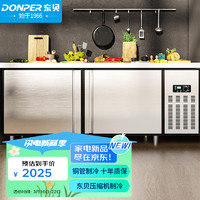 DONPER 东贝 冷藏保鲜工作台商用冷冻操作台冰柜冰箱平冷水吧台厨房奶茶店工作台1.8米双温HL-SC/DT330