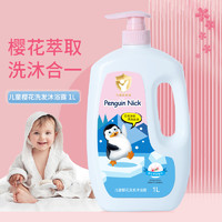 婴儿儿童专用宝宝无泪配方洗发水沐浴露二合一宝宝洗发露温和肌肤