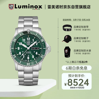 雷美诺时（Luminox）运动王者绿水鬼自动机械表 瑞士军表陶瓷表圈运动男表 XS.0937