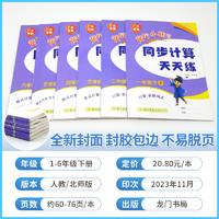 2024新黄冈小状元同步计算天天练一二三年级四年级五年级六年级上册下册人教版北师小学计算题强化训练口算同步练习册专项训练黄岗