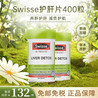 Swisse 斯维诗 奶蓟草护肝片 Swisse护肝片200片*2瓶