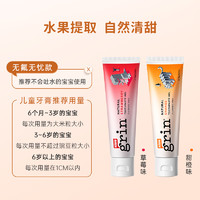 88VIP：Grin 格润安 儿童无氟防蛀牙膏 草莓味70g+甜橙味70g