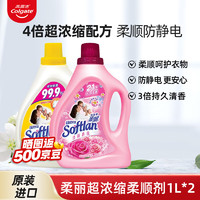 SOFTLAN 柔丽 超浓缩柔顺剂2L家庭装