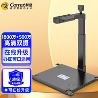 Comet 科密 GP2500AF 高拍仪 1800万+500万双摄A3A4扫描仪 投影录像 合同文件资料证件存档 支持国产系统