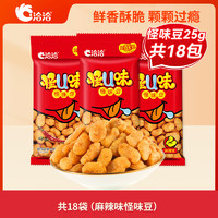 ChaCheer 洽洽 怪 U味怪味豆25g 蚕豆休闲网红零食 怪味豆麻辣口味25g*18袋