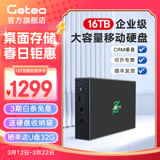 捷移移动硬盘16t高速大容量cmr机械硬盘20t企业级桌面存储18t台式电脑笔记本外接游戏办公硬盘 移动硬盘16t（发货）