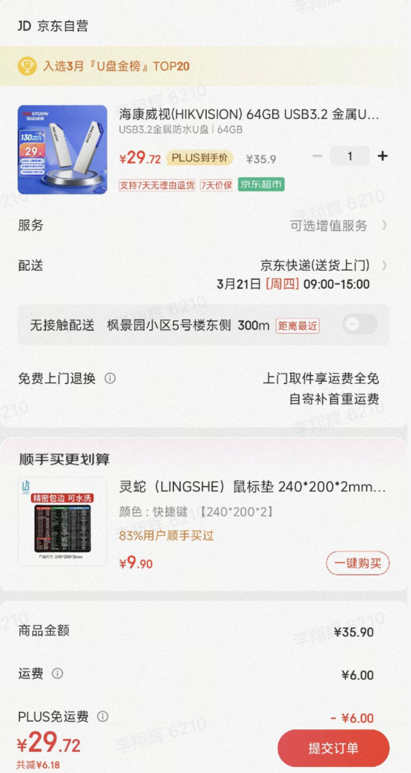 HIKVISION 海康威视 S303 USB3.2 U盘  64GB