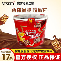 Nestlé 雀巢 脆脆鲨牛奶口味巧克力口味代可可脂24条装休闲零食 脆脆鲨巧克力味 12.5g *17条/桶