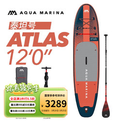 AQUA MARINA 乐划 AquaMarina泰坦号桨板atlas浆板sup充气冲浪板滑水板划水 标配(升级全碳纤桨)