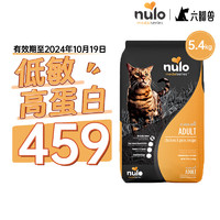 NULO诺乐金牌系列 美国全阶段全价猫粮 天然无谷成猫粮猫咪主粮 鸡肉&豌豆配方成猫粮 5.44kg