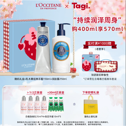 L'OCCITANE 欧舒丹 随机礼盒+乳木果经典手霜150ml+润肤露250ml（赠 白樱身体乳35ml*4+限定手霜10ml*3+随机心意礼袋）