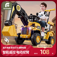 FAVOR BABY 挖掘机 玩具车  儿童可坐工程车电动遥控女男孩玩具挖土机勾机可坐人
