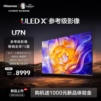 Hisense 海信 电视U7N 65英寸 ULED X参考级影像 信芯AI画质芯片 Pro 精控光 Mini LED 液晶电视机