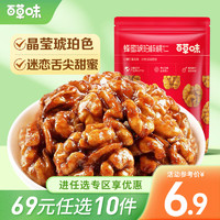 Be&Cheery 百草味 蜂蜜琥珀核桃仁 每日坚果休闲零食坚果 RX 新红版100g