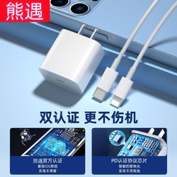 熊遇 适用于苹果iphone15充电器+1米快充线，PD30W快充头15pro数据线14/13/12p插头x手机专用快充PD套装