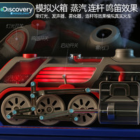 mimiworld discovery仿真复古蒸汽火车头模型手工拼装儿童科学生日礼物玩具