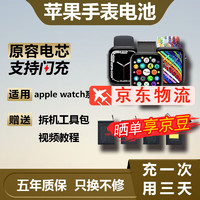 Etrend适用苹果手表电池applewatch智能iwatch4更换1代2代3代s4s5s6se版 苹果Watch 6代【44MM】手表电池+拆机工具