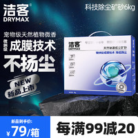 DRYMAX 洁客 天然钠基低尘矿砂高效除臭结团牢固智能猫砂盆不沾底6kg 矿砂6kg