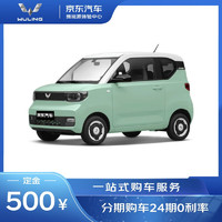 定金五菱宏光MINIEV 新能源汽车