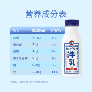 新希望南山今日鲜奶铺牛乳255ml*12瓶装低温奶儿童早餐整箱纯牛奶