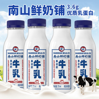 新希望南山今日鲜奶铺牛乳255ml*12瓶装低温奶儿童早餐整箱纯牛奶