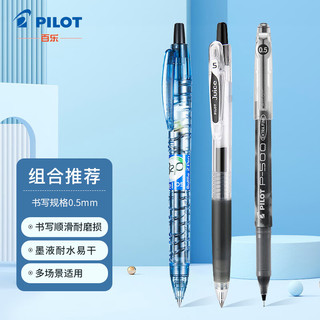 PILOT 百乐 中性笔 0.5mm子弹头速干不晕染刷题考试 啫喱笔爆卖推荐3支装