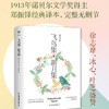 飞鸟集新月集：泰戈尔诗选（诺贝尔文学得主作品，完整收录无删减，郑振铎名家本）