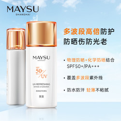 MAYSU 美素 防晒霜清爽面部清透身体防晒乳SPF50+