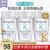 卡诗（KERASTASE）肌源焕新去屑净透洗发水 自在瓶男女控油洁净头 水润清爽舒缓头皮 中样肌源净澈洗80ml 3瓶 自在瓶