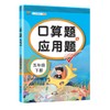 口算题卡五年级下册数学人教版小学算术题 应用题一课一练专项训练天天练同步练习册混合运算 5年级下册 口算题+应用题