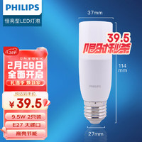 PHILIPS 飞利浦 LED小柱灯泡 9.5W E27大螺口 日光色白光 节能灯泡