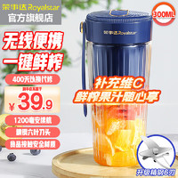 Royalstar 荣事达 榨汁机家用小型便携式无线电星空蓝300ml