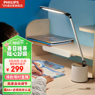 PHILIPS 飞利浦 台灯学习护眼台灯无蓝光危害AA级阅读儿童卧室台灯 品达白66155