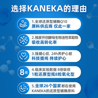 kaneka还原型辅酶q10泛醇备孕能量经典款心脏