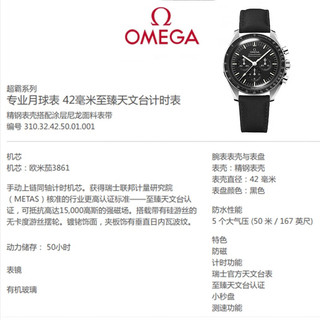 欧米茄（OMEGA）手表瑞士超霸系列专业月球表计时手动机械男士腕表 310.32.42.50.01.001黑盘尼龙带