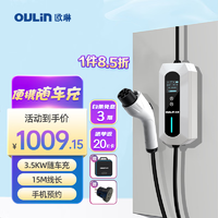 OULIN 欧琳 小白3.5kw随车充新能源电动汽车小米SU7便携式充电桩充电枪充电器 15米枪线3.5KW蓝牙版