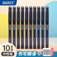 BAOKE 宝克 PC1808 全针管中性笔 0.5mm黑色商务签字笔 学生考试水笔芯 刷题笔 10支笔+20支原装笔芯