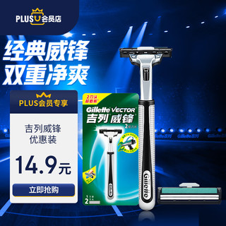 Gillette 吉列 剃须刀手动刮胡刀胡须剃须刀手动刮胡刀手动经典威锋1刀架2刀头非电动非吉利男士自用便携生日礼物男