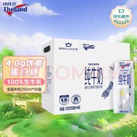 Theland 纽仕兰 新西兰进口4.0g蛋白质高钙全脂牛奶250ml*48