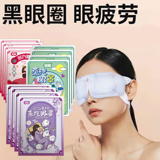 蒸汽眼罩蒸汽热敷眼罩热敷眼罩女睡眠助眠疲劳熬夜 实惠装发20片 四种精油混合更多体验